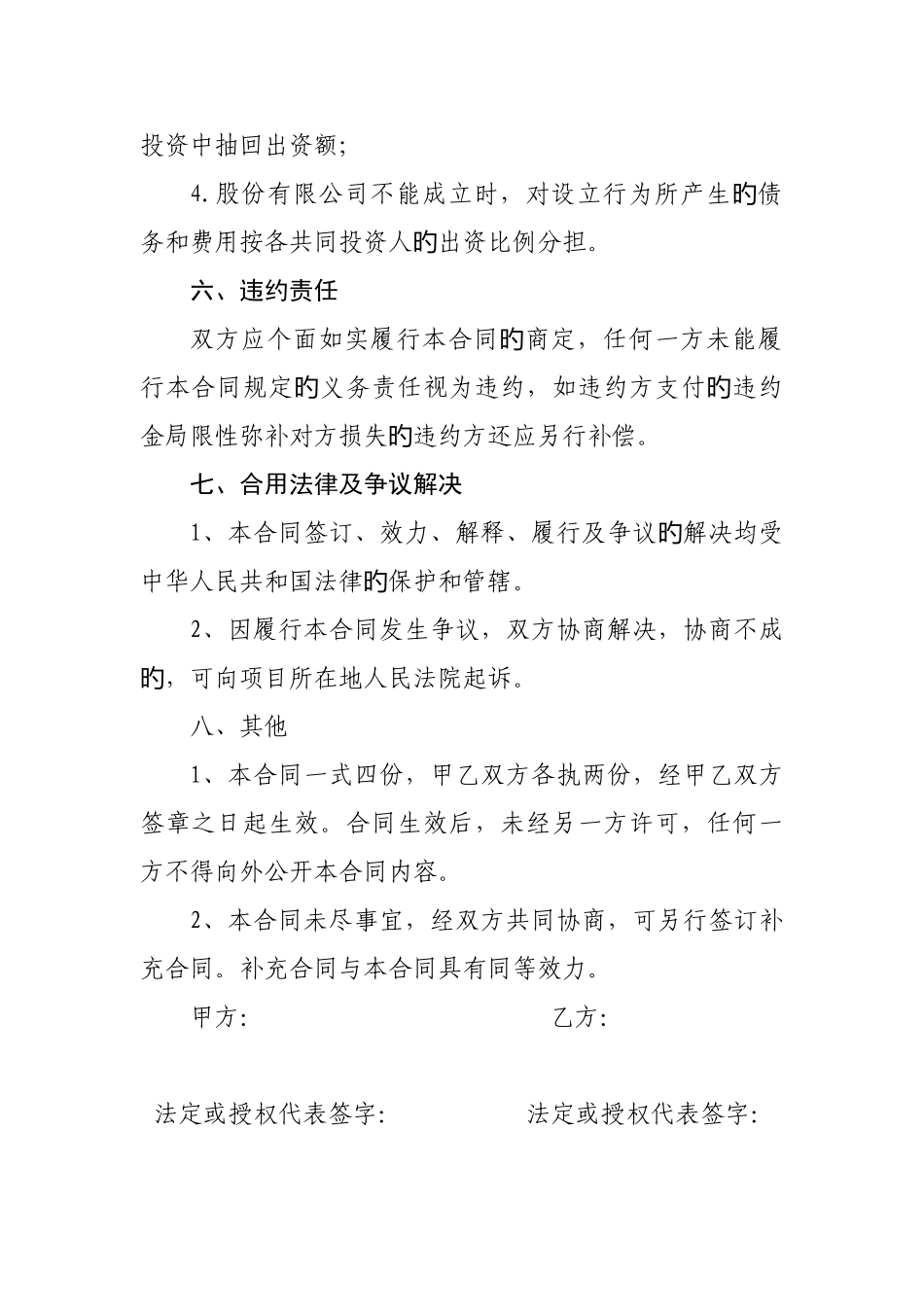 物流工业园合作协议书_第3页