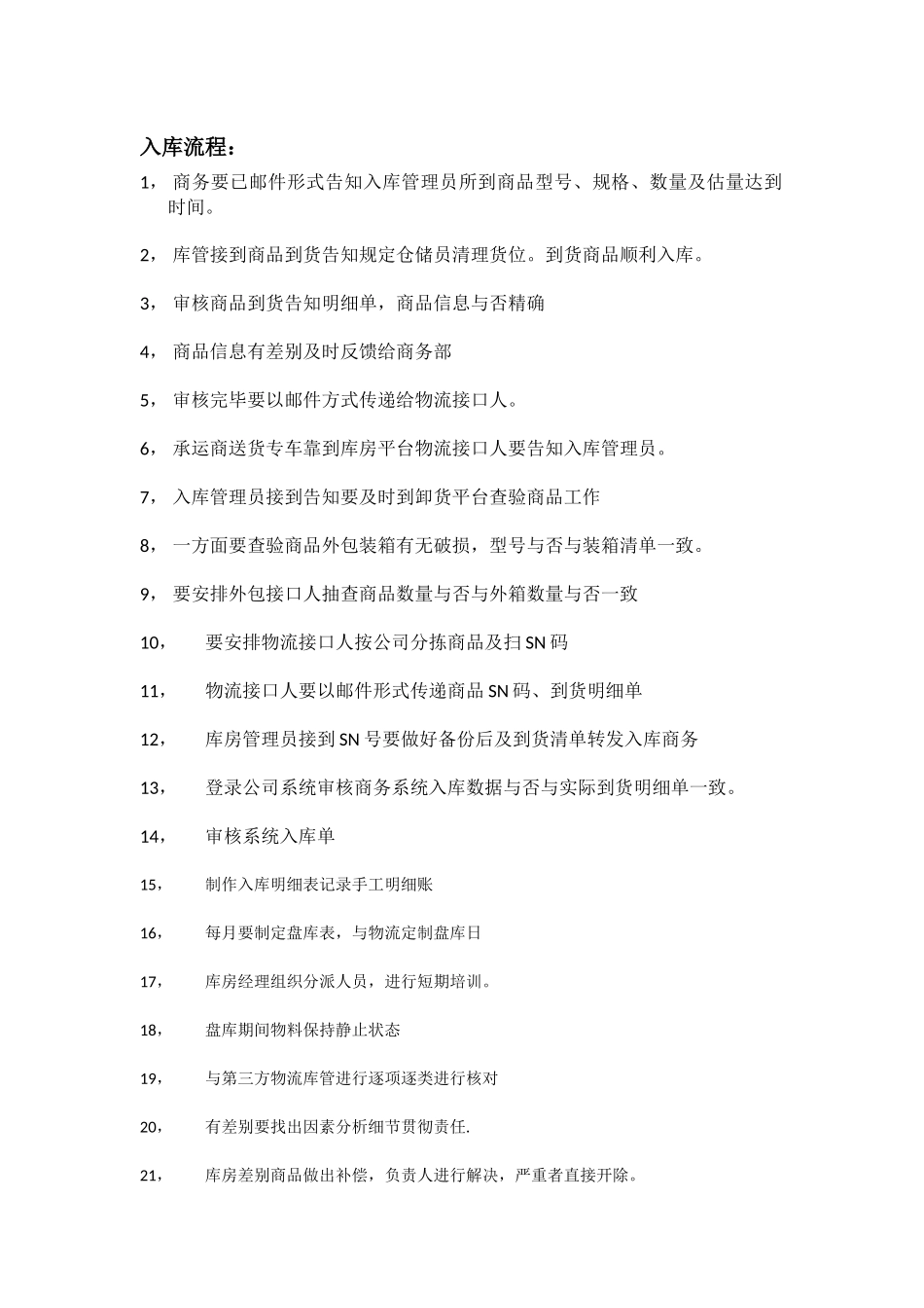 物流工作流程图及标准_第2页