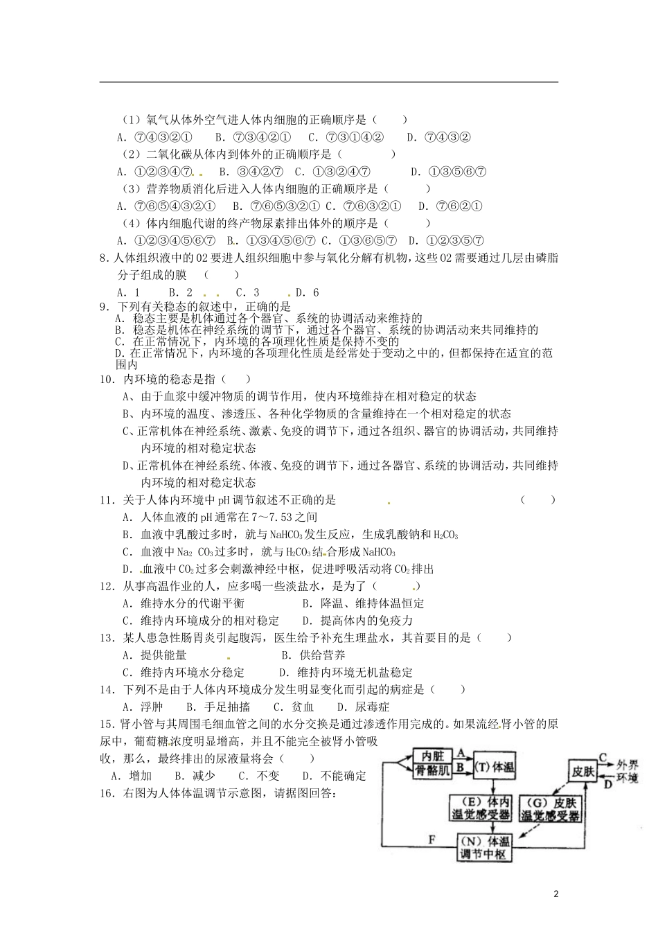 （教师用书）2015高中生物 第1章 第2节 内环境稳态的重要性学案 新人教版必修3_第2页