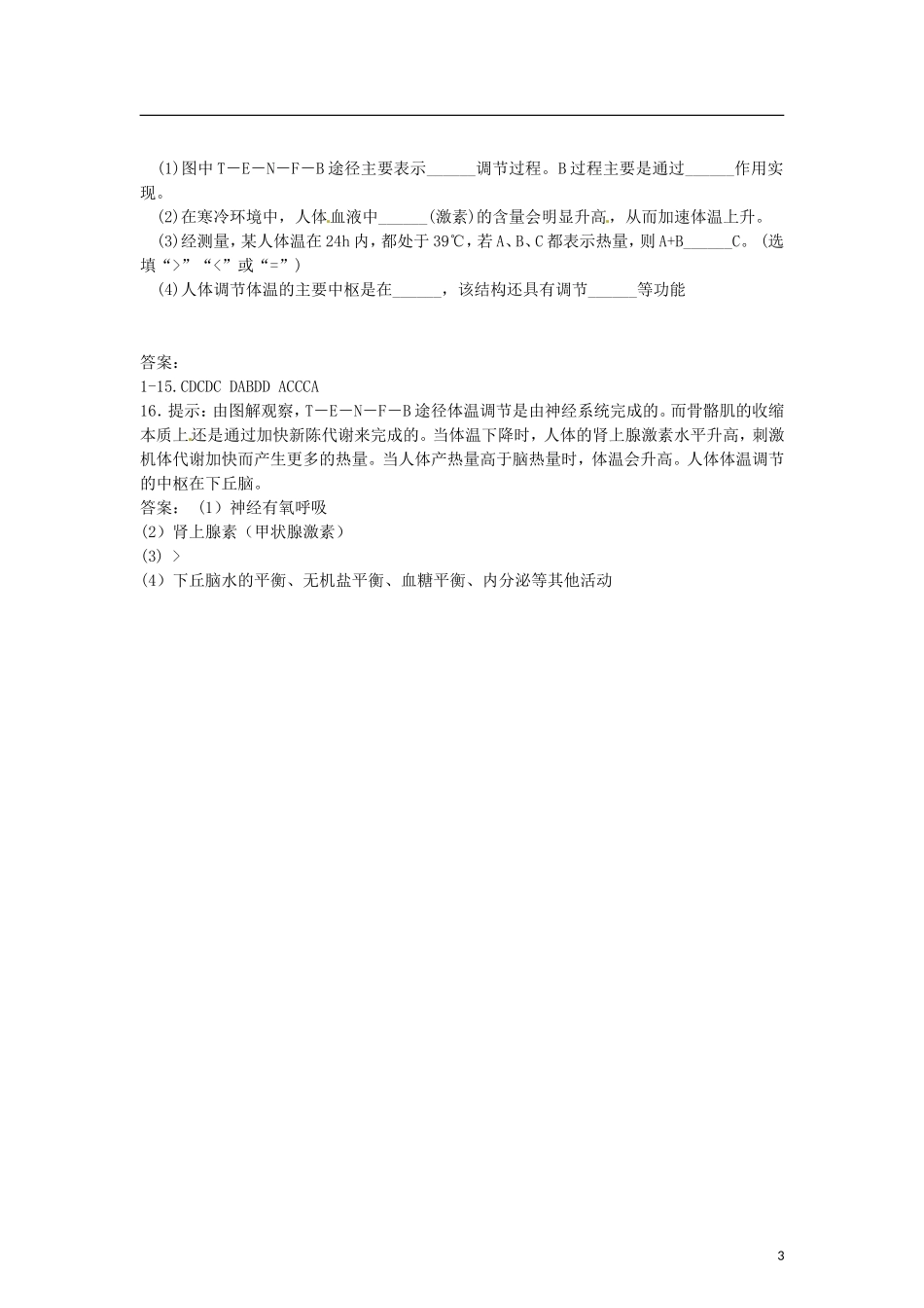 （教师用书）2015高中生物 第1章 第2节 内环境稳态的重要性学案 新人教版必修3_第3页