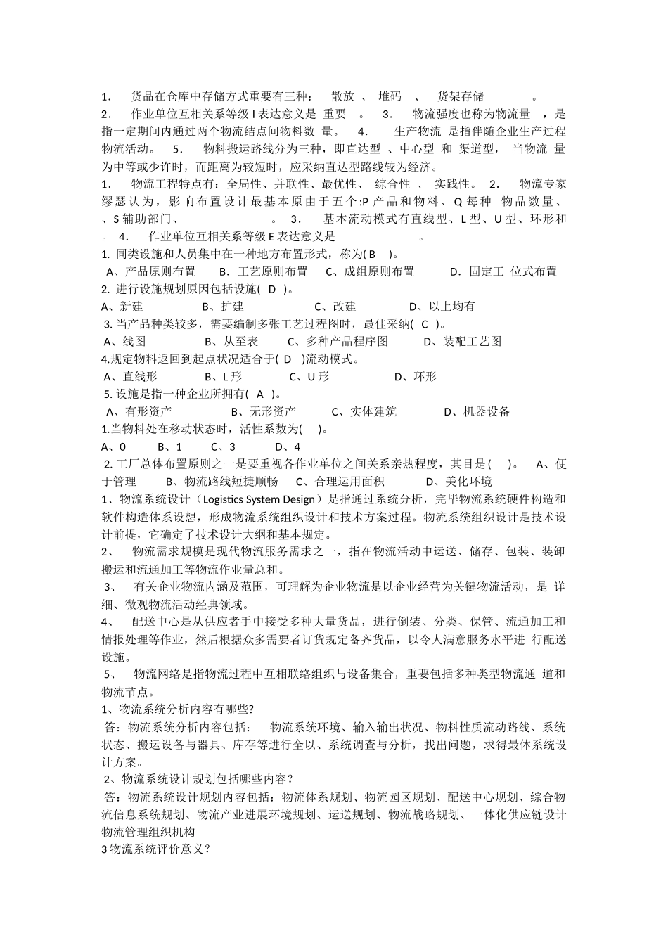 物流工程试卷及答案_第1页