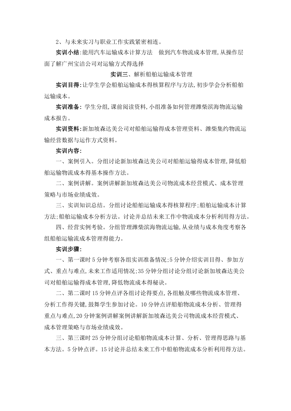 物流成本管理实训方案_第3页