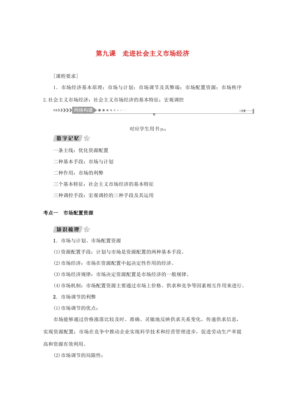 （新课标）高考政治一轮总复习 第四单元 发展社会主义市场经济 第九课 走进社会主义市场经济导学案 新人教版必修1-新人教版高三必修1政治学案_第1页