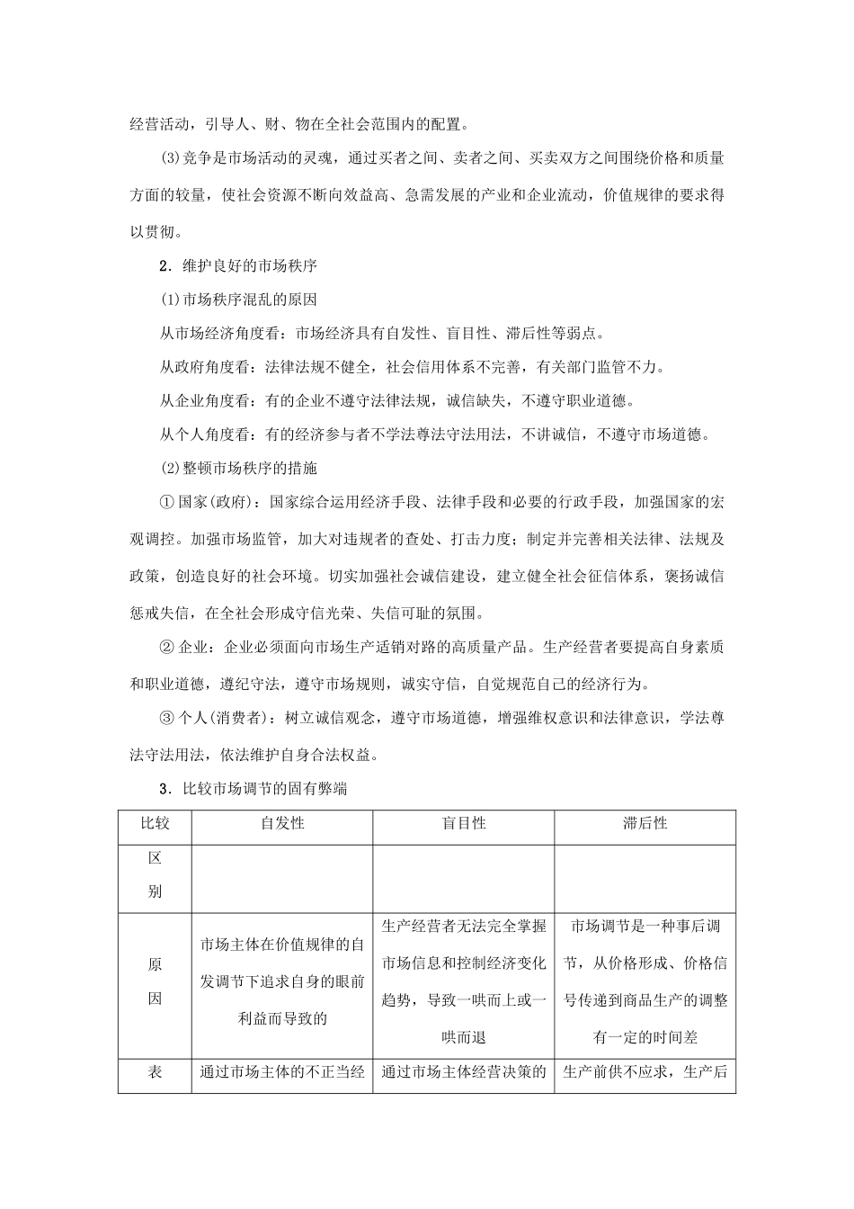 （新课标）高考政治一轮总复习 第四单元 发展社会主义市场经济 第九课 走进社会主义市场经济导学案 新人教版必修1-新人教版高三必修1政治学案_第3页