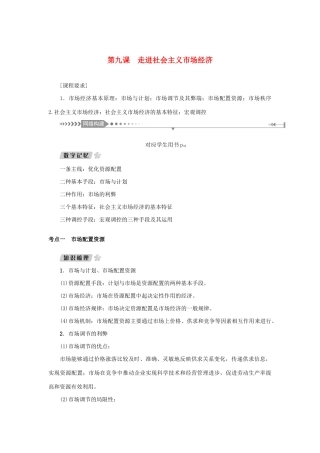 （新课标）高考政治一轮总复习 第四单元 发展社会主义市场经济 第九课 走进社会主义市场经济导学案 新人教版必修1-新人教版高三必修1政治学案