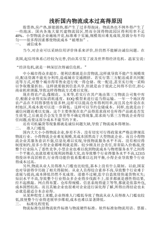 物流成本过高的原因