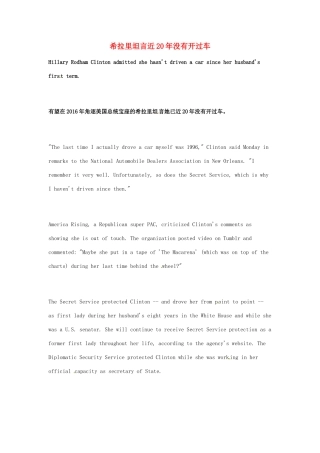 （每日一读）2014年2月高考英语考前突破 阅读理解能力 社会生活 希拉里坦言近20年没有开过车