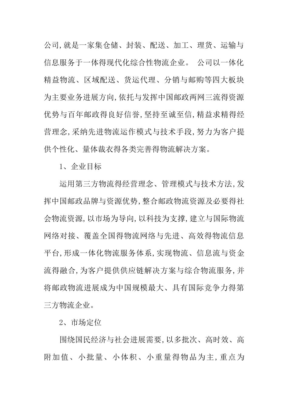 物流管理专业综合实训报告_第2页