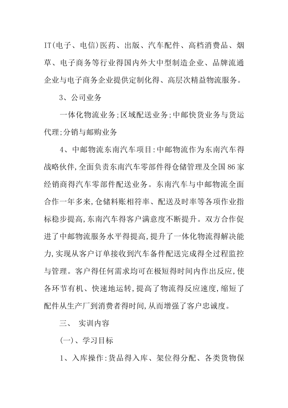 物流管理专业综合实训报告_第3页