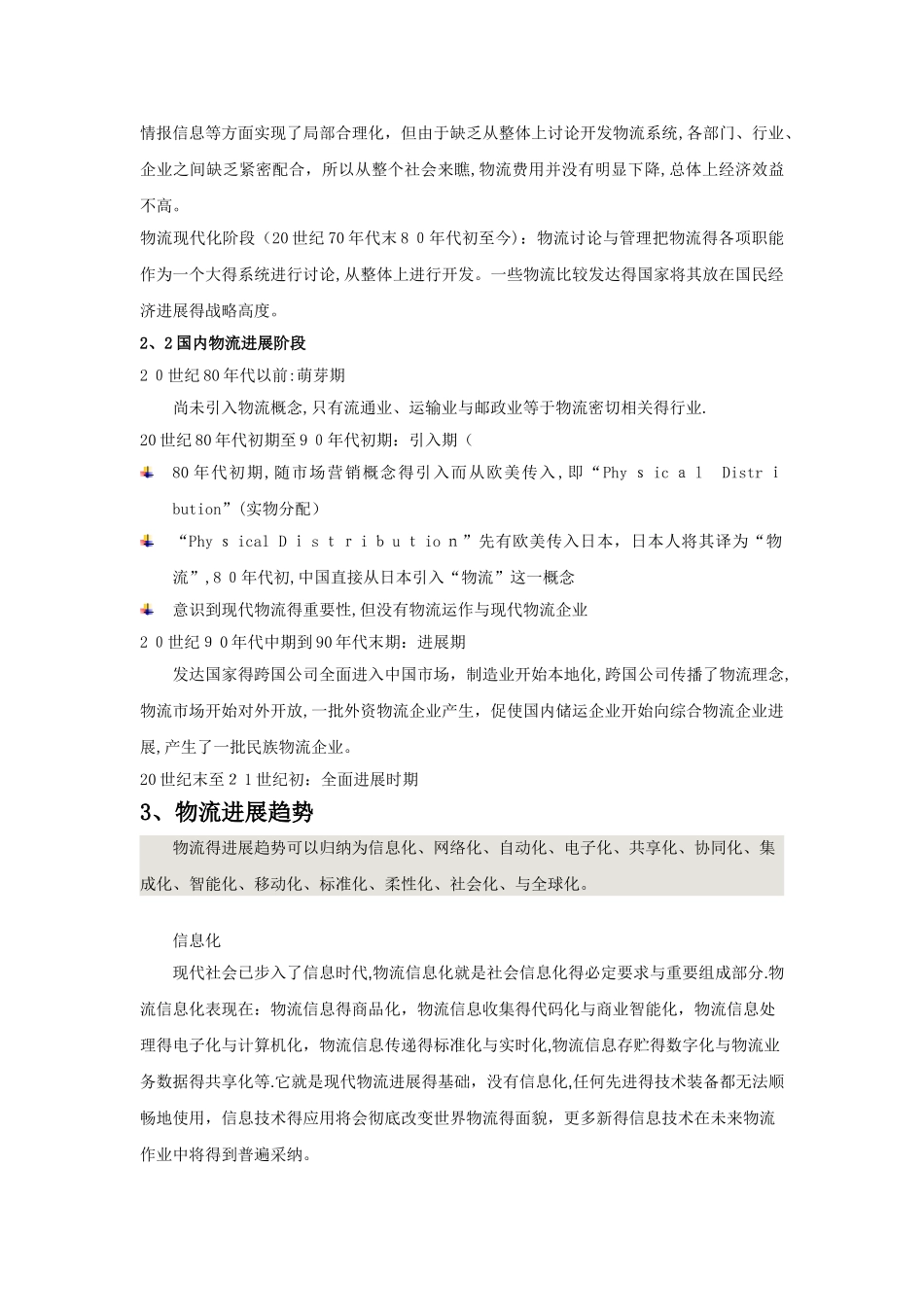 物流的起源和发展_第2页