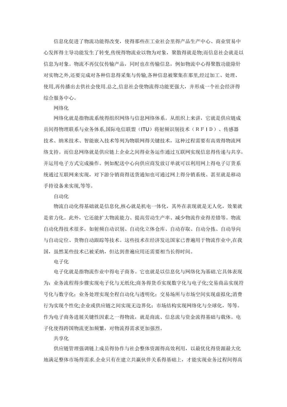 物流的起源和发展_第3页