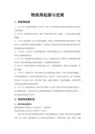 物流的起源和发展