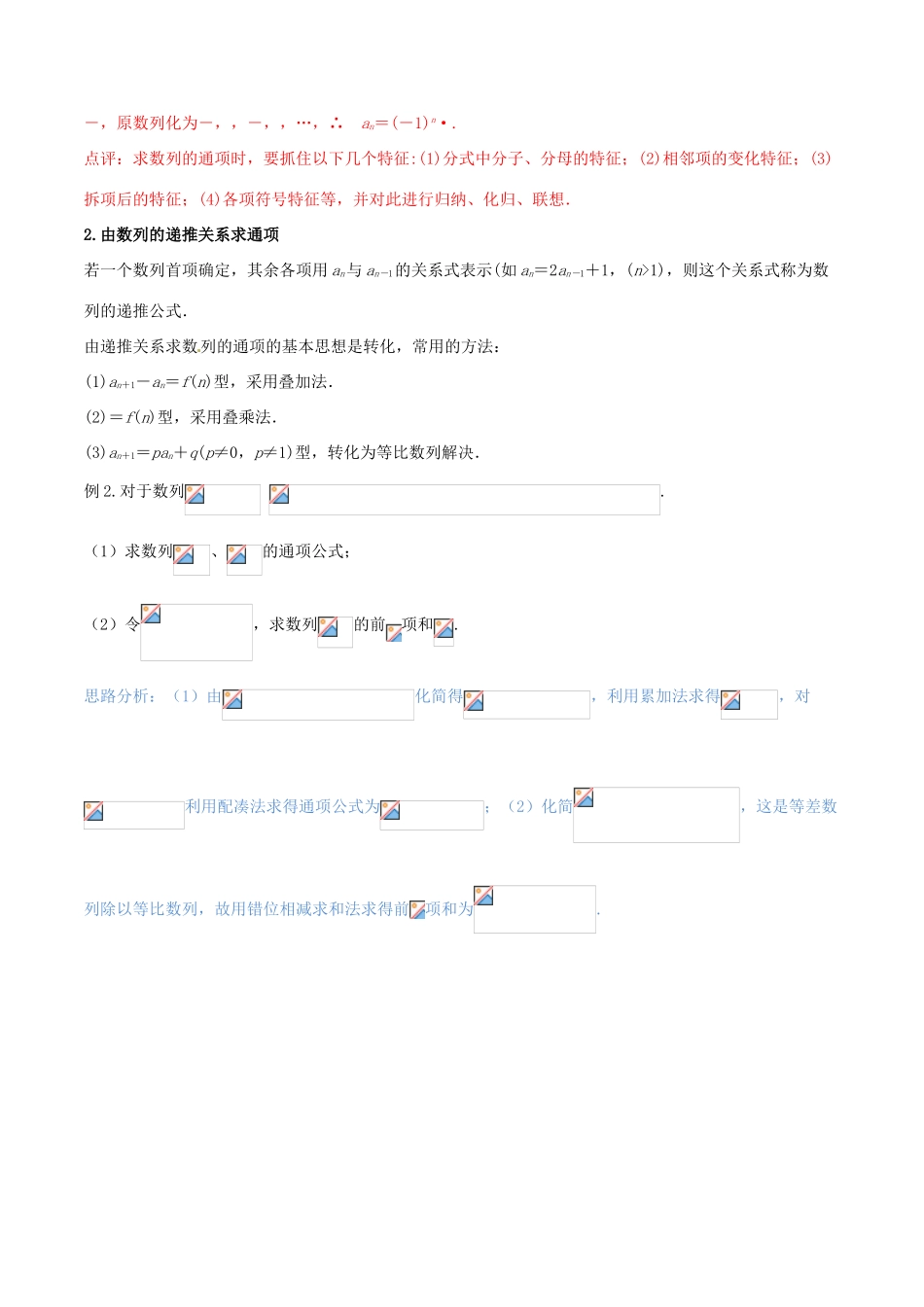 （新课标版）备战高考数学二轮复习 难点2.4 数列的通项公式与求和问题等综合问题教学案 理-人教版高三全册数学教学案_第2页