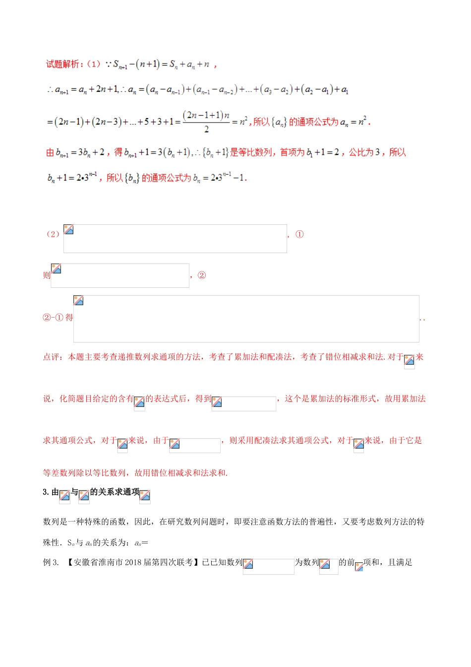 （新课标版）备战高考数学二轮复习 难点2.4 数列的通项公式与求和问题等综合问题教学案 理-人教版高三全册数学教学案_第3页