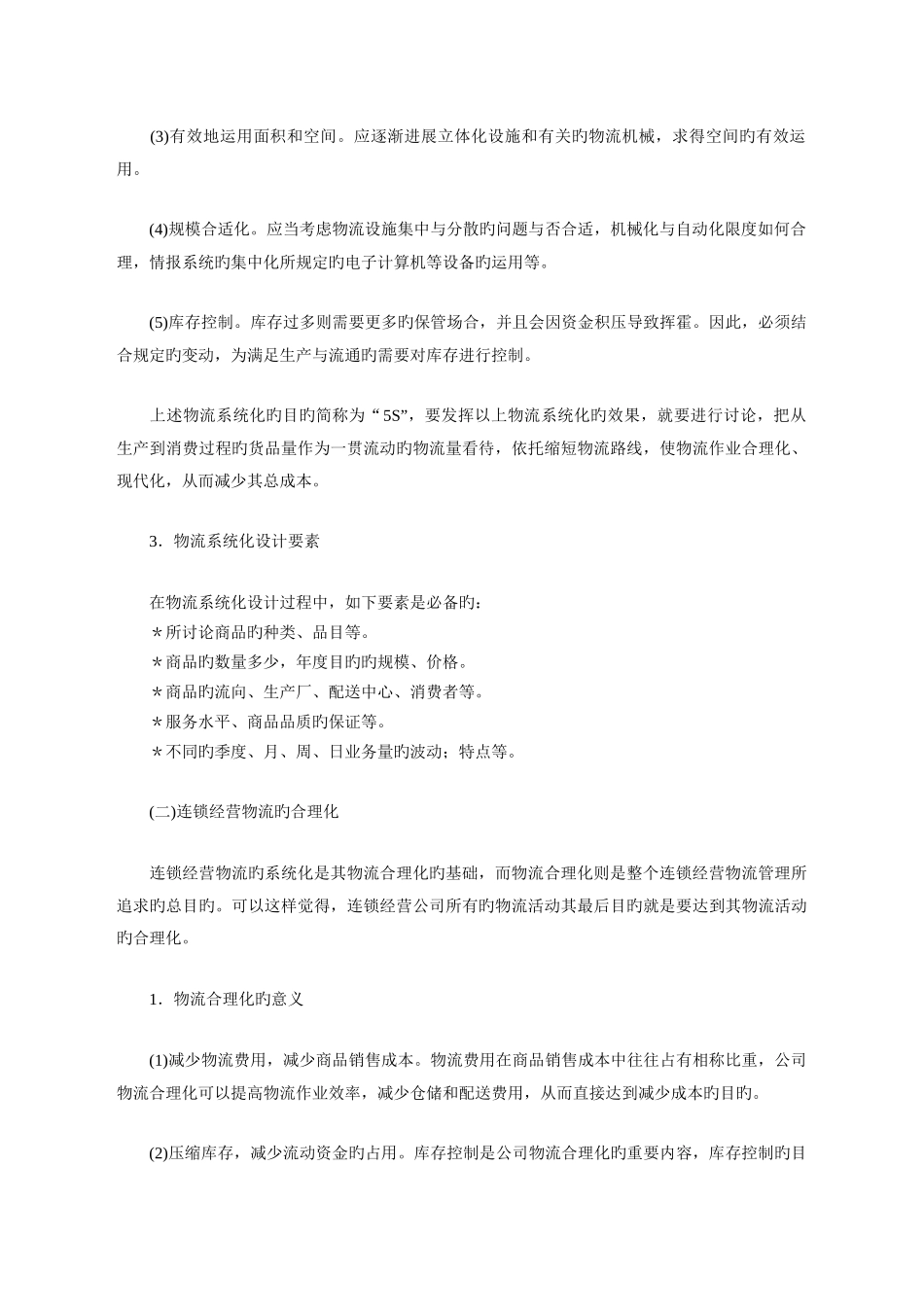 物流的系统化、合理化_第2页