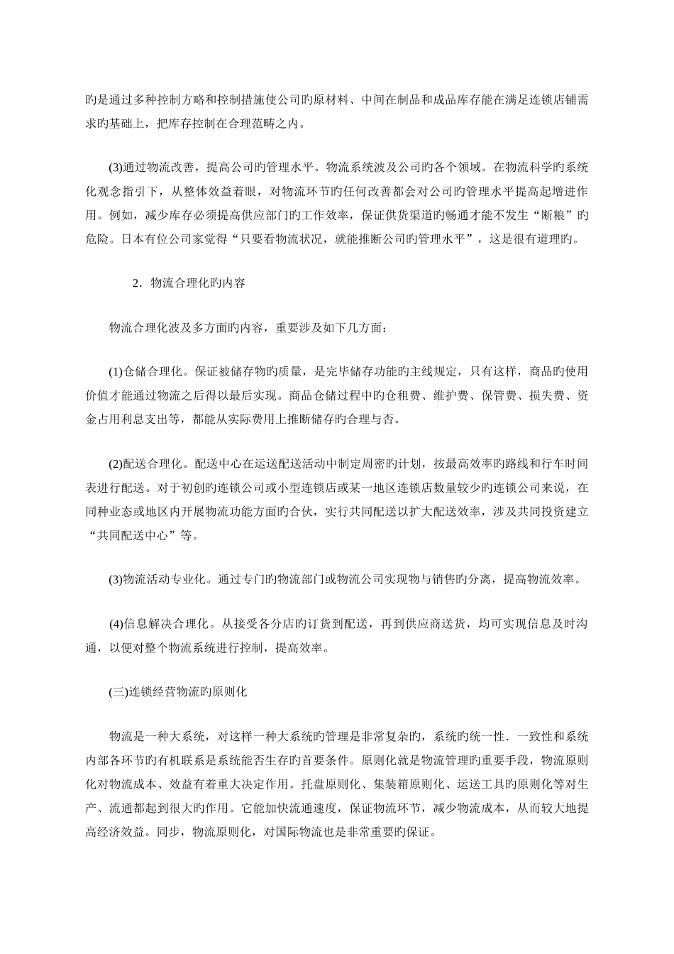 物流的系统化、合理化_第3页