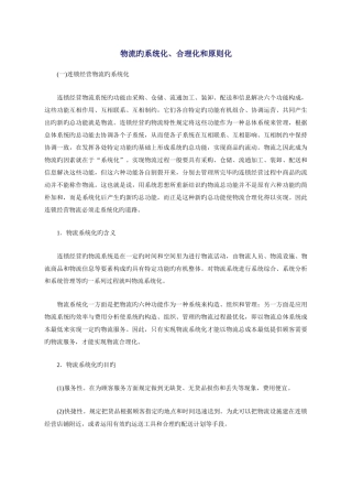 物流的系统化、合理化