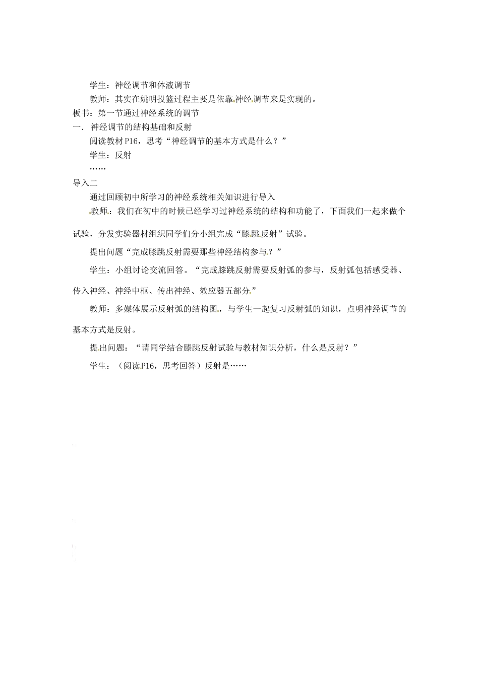 （教师用书）2015高中生物 第2章 第1节 通过神经系统的调节教材分析与导入设计 新人教版必修3_第3页