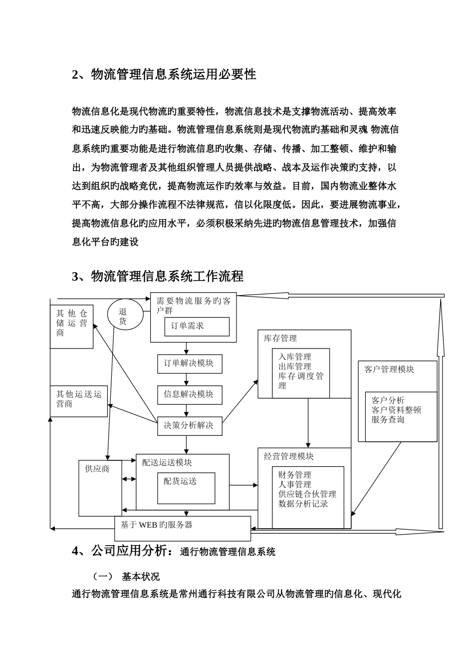 物流管理信息系统应用调查_第3页