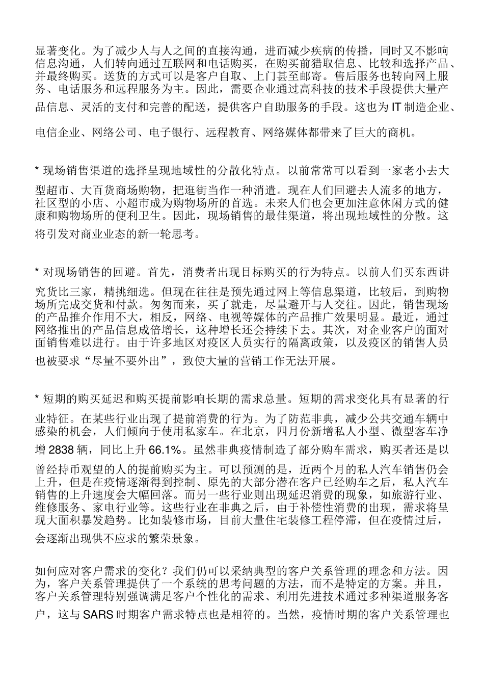 物流管理、策划、营销理念、案例_第2页