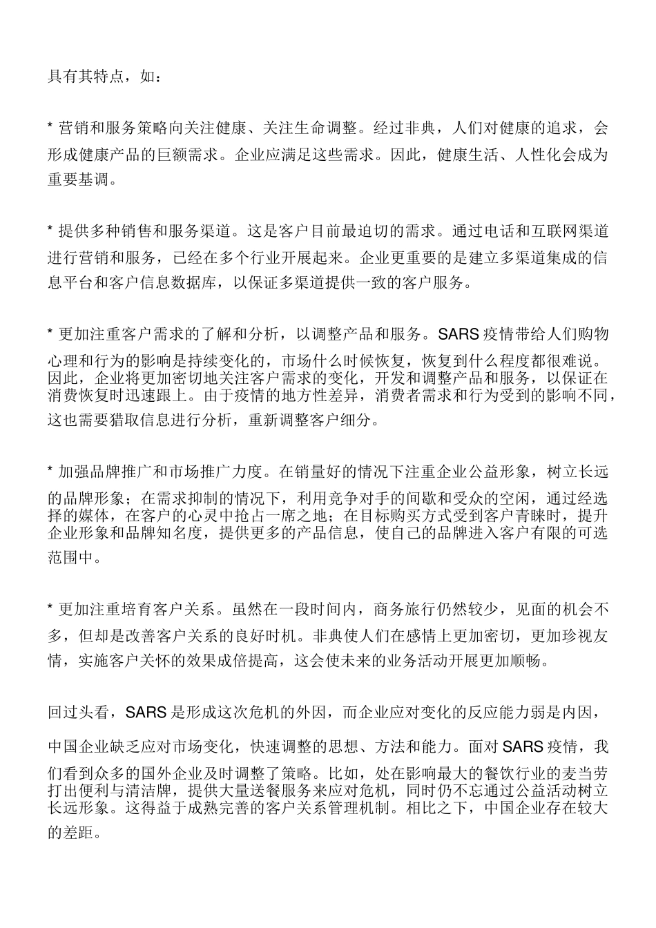 物流管理、策划、营销理念、案例_第3页