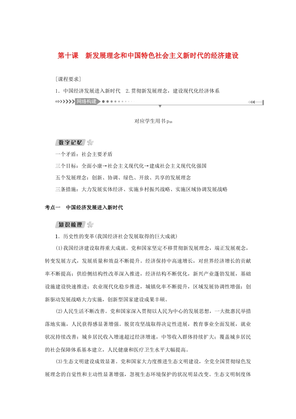 （新课标）高考政治一轮总复习 第四单元 发展社会主义市场经济 第十课 新发展理念和中国特色社会主义新时代的经济建设导学案 新人教版必修1-新人教版高三必修1政治学案_第1页