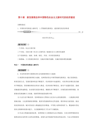 （新课标）高考政治一轮总复习 第四单元 发展社会主义市场经济 第十课 新发展理念和中国特色社会主义新时代的经济建设导学案 新人教版必修1-新人教版高三必修1政治学案