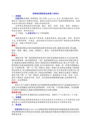 物流票流资金流