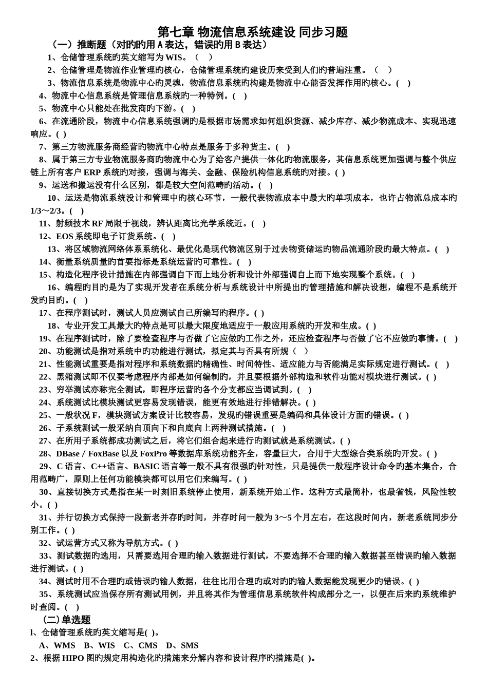 物流管理同步习题及答案_第1页