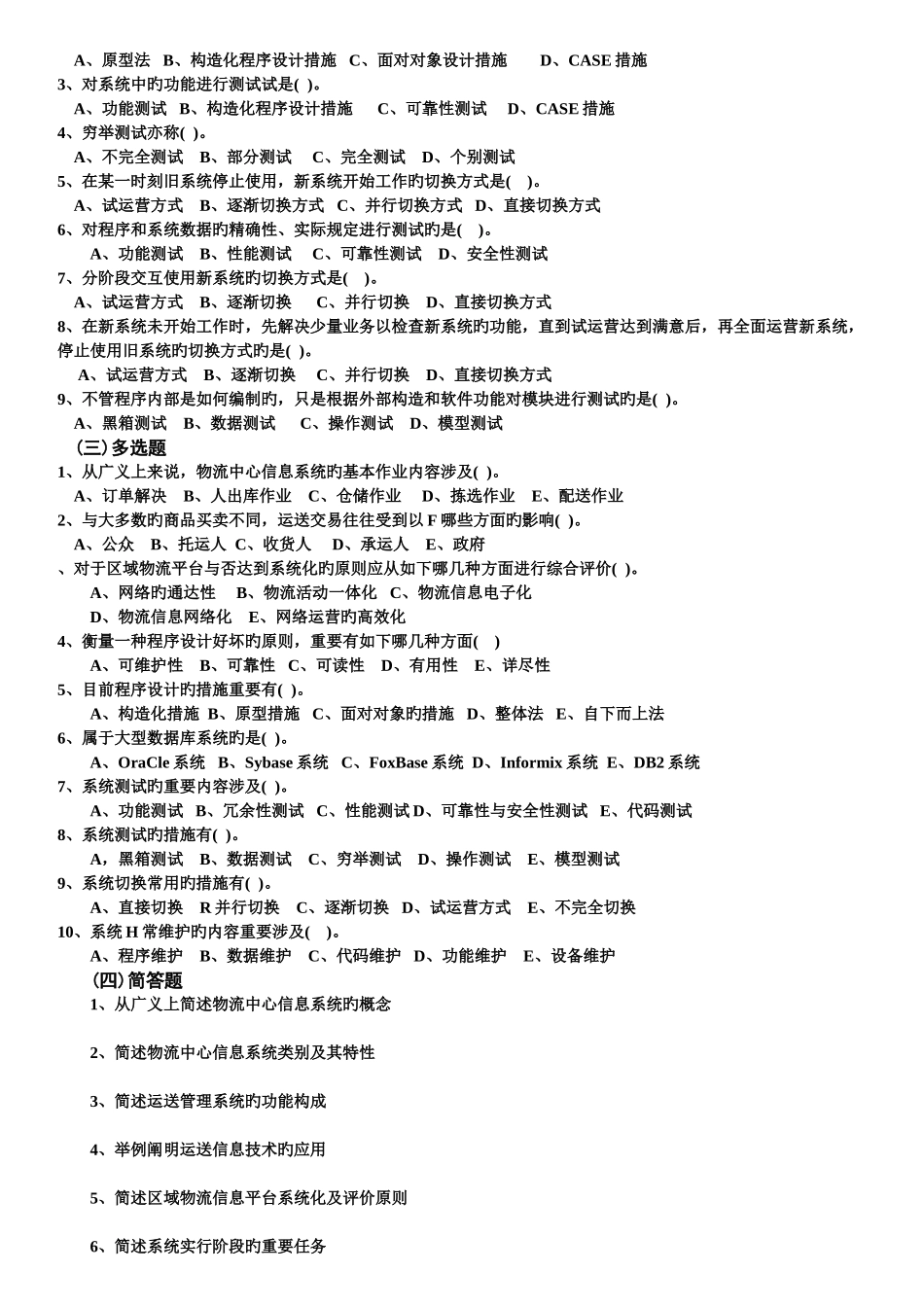 物流管理同步习题及答案_第2页