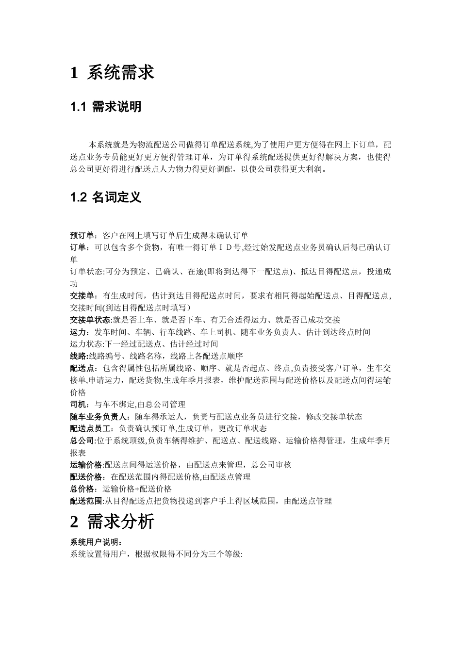 物流系统分析设计报告_第2页