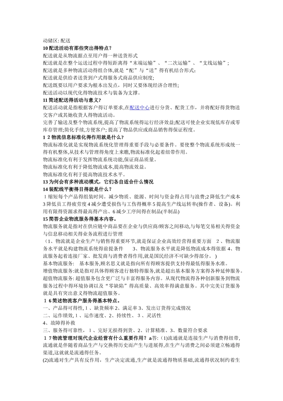 物流管理简答题整理_第2页