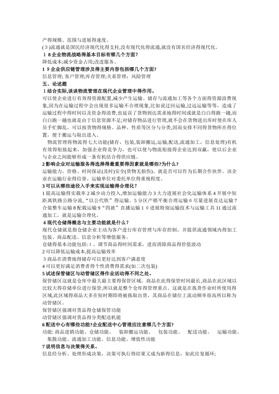 物流管理简答题整理_第3页