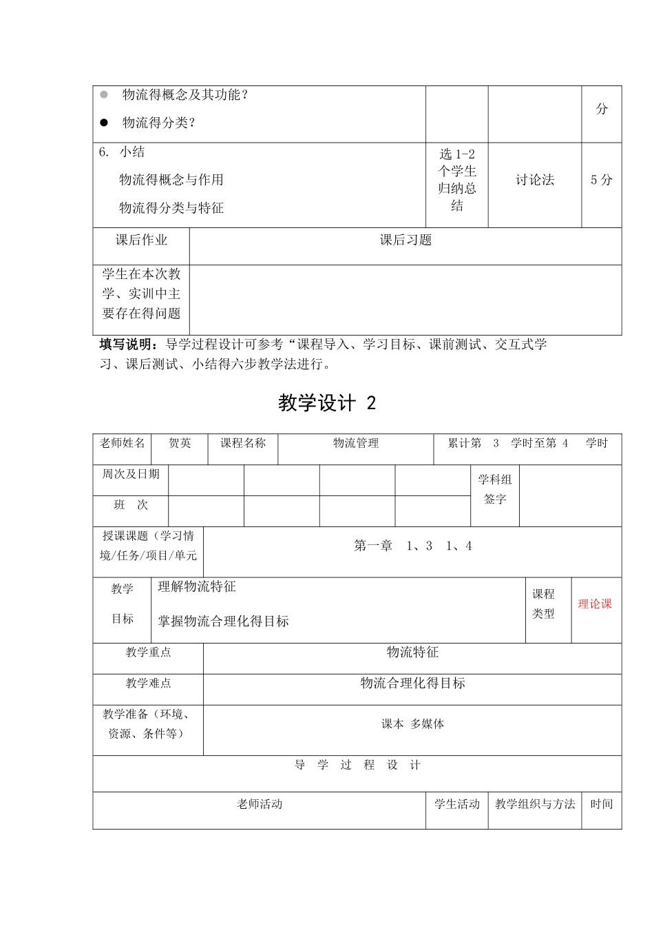 物流管理教案_第3页