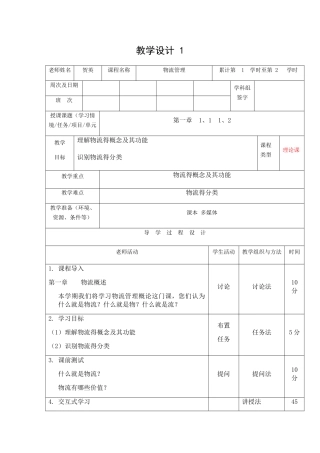 物流管理教案