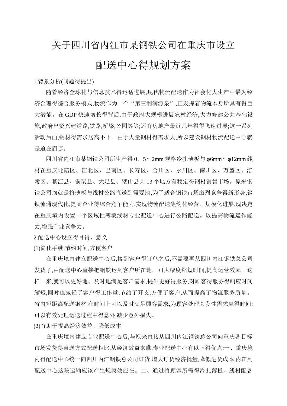 物流系统规划与设计课程设计_第3页