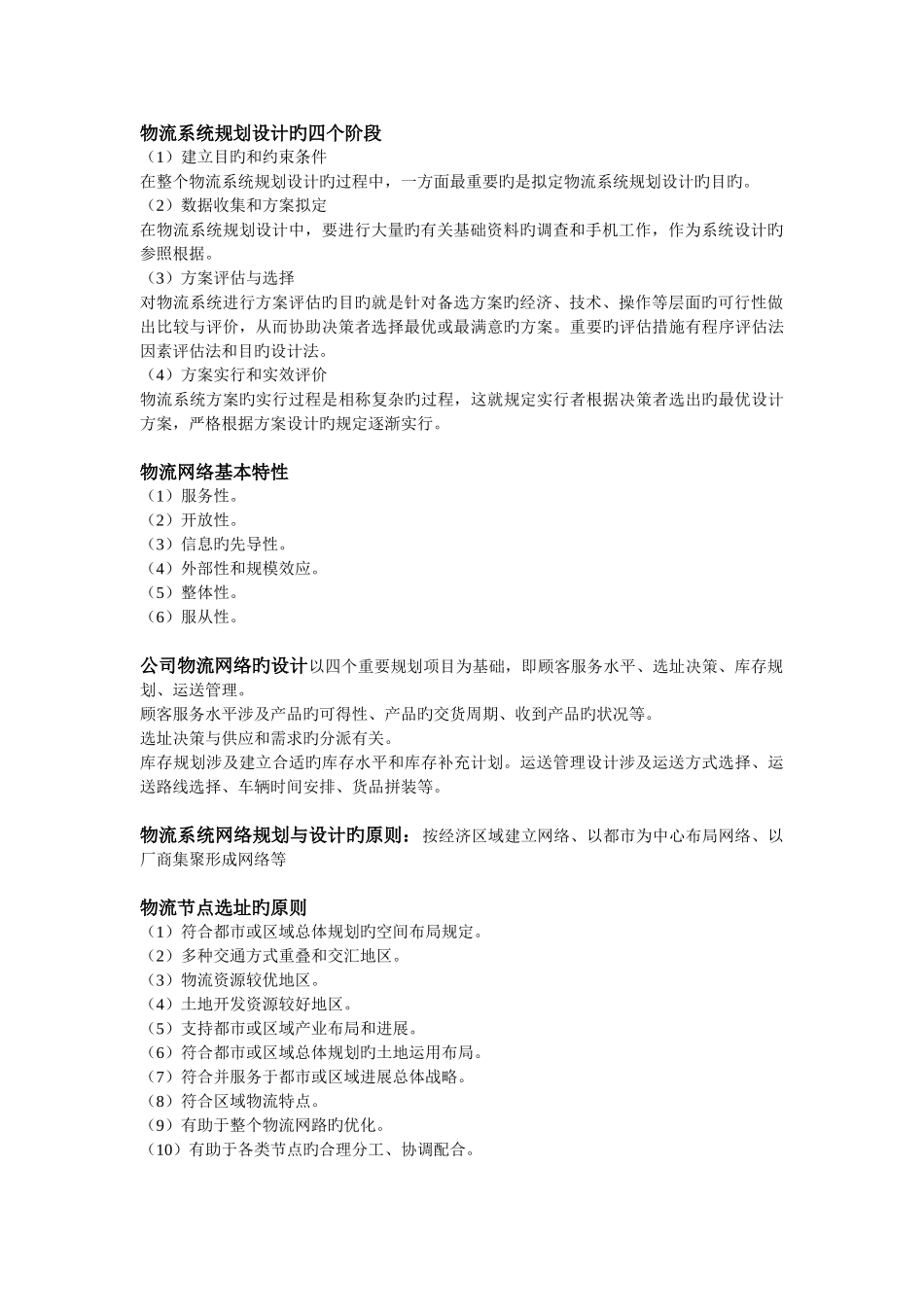 物流系统规划与设计-期末重点_第2页