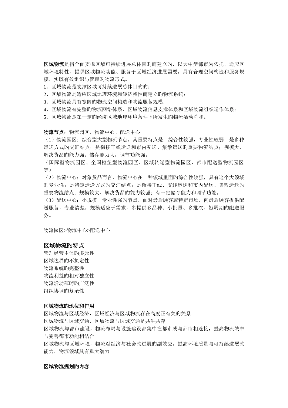 物流系统规划与设计-期末重点_第3页