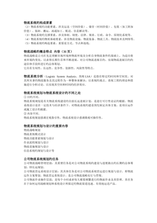 物流系统规划与设计-期末重点
