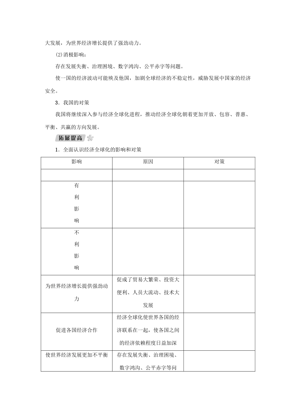 （新课标）高考政治一轮总复习 第四单元 发展社会主义市场经济 第十一课 经济全球化与对外开放导学案 新人教版必修1-新人教版高三必修1政治学案_第2页