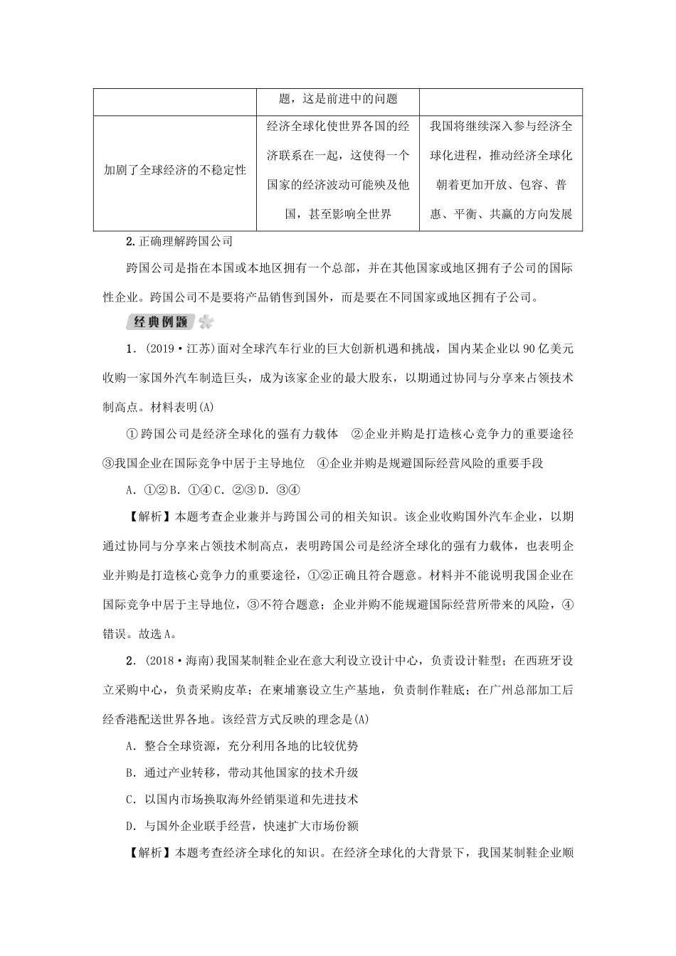 （新课标）高考政治一轮总复习 第四单元 发展社会主义市场经济 第十一课 经济全球化与对外开放导学案 新人教版必修1-新人教版高三必修1政治学案_第3页