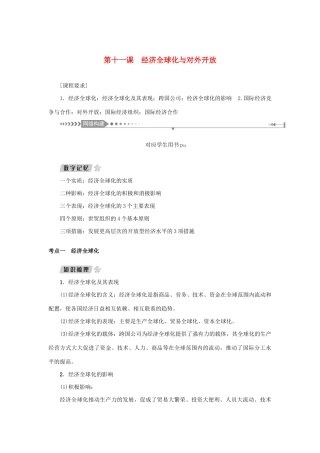 （新课标）高考政治一轮总复习 第四单元 发展社会主义市场经济 第十一课 经济全球化与对外开放导学案 新人教版必修1-新人教版高三必修1政治学案