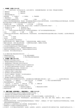 物流系统规划设计期末考试题