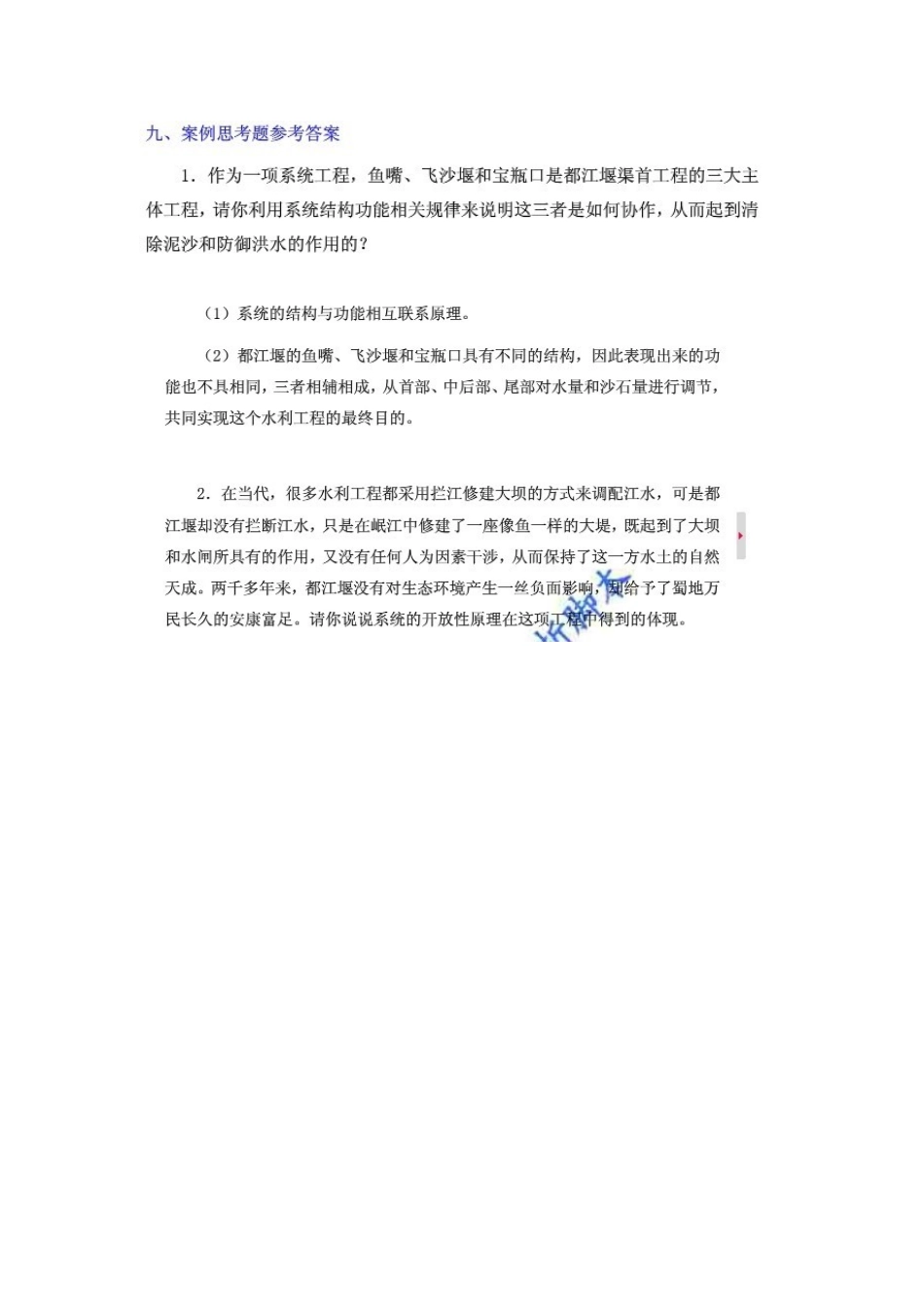 物流系统论案例分析_第2页