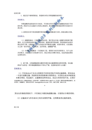 物流系统论案例分析