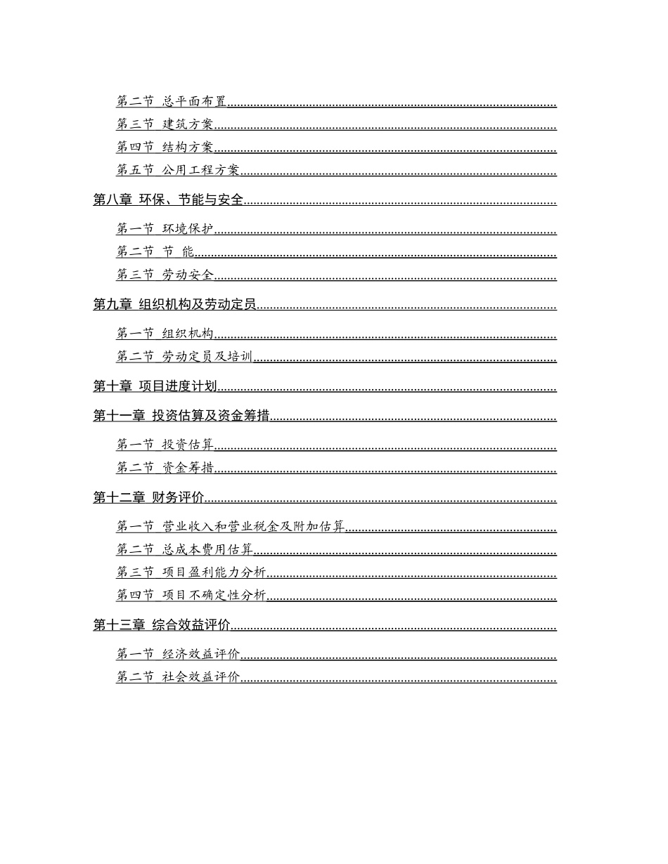 物流配送中心及超市项目可行性研究报告书_第3页