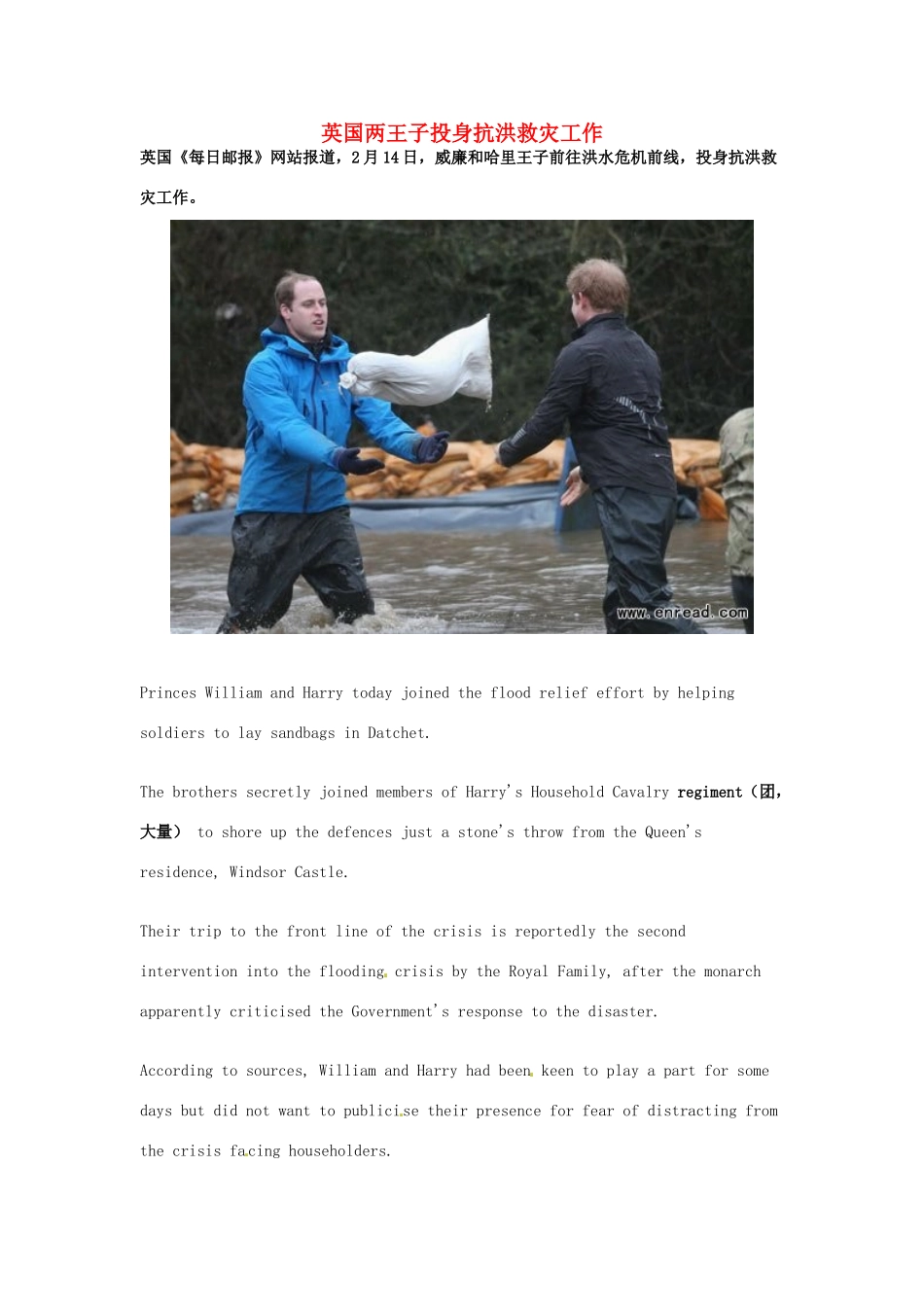 （每日一读）2014年2月高考英语考前突破 阅读理解能力 社会生活 英国两王子投身抗洪救灾工作_第1页