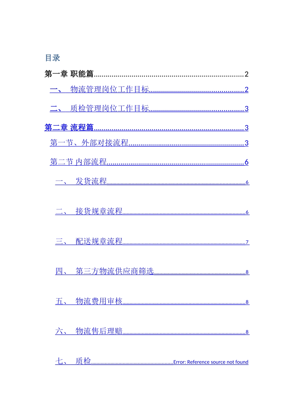 物流部运营手册_第2页