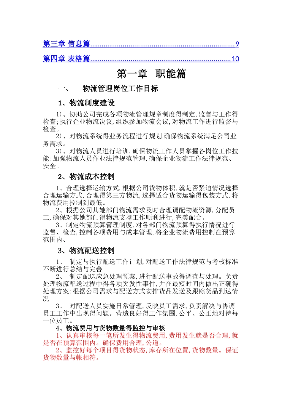 物流部运营手册_第3页