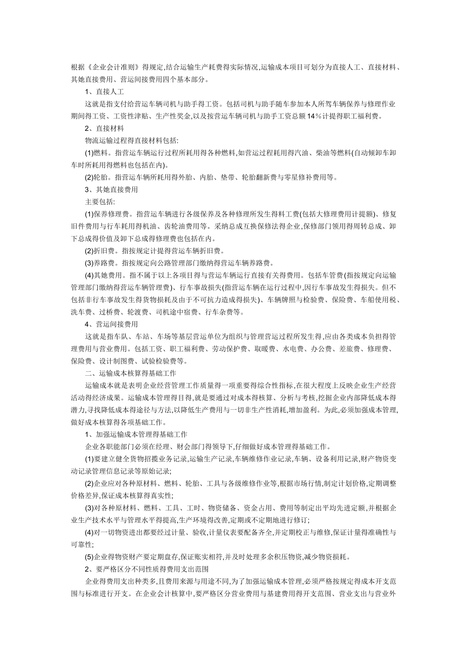 物流运输成本计算_第1页